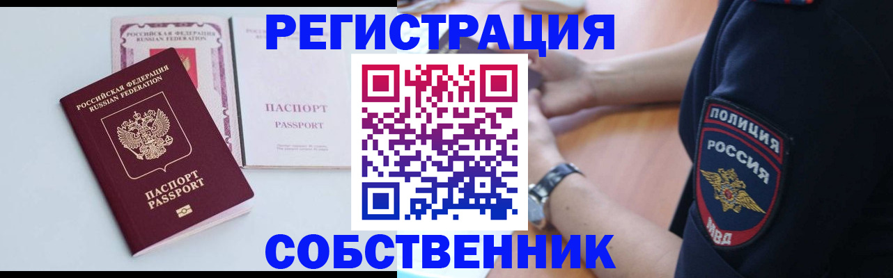 временная регистрация купить в Осташкове